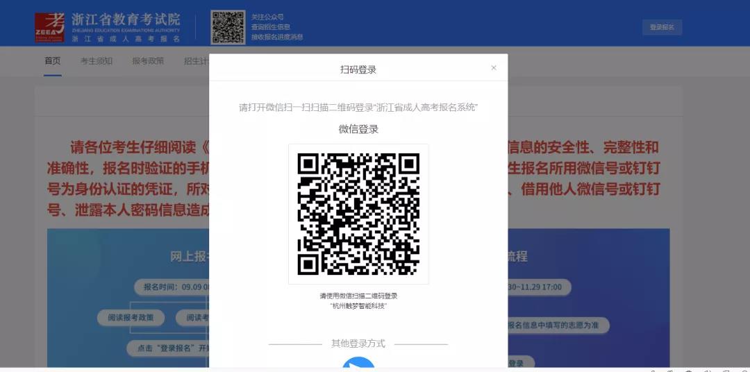 2021年杭州成人高考網上報名指南