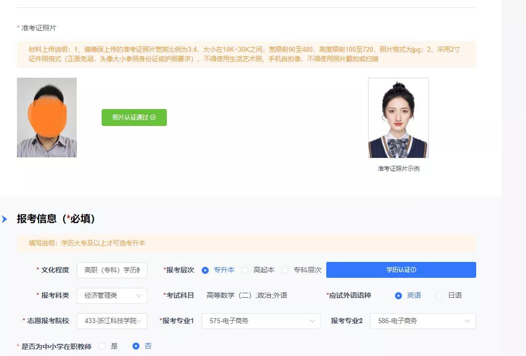 2021年杭州成人高考網上報名指南