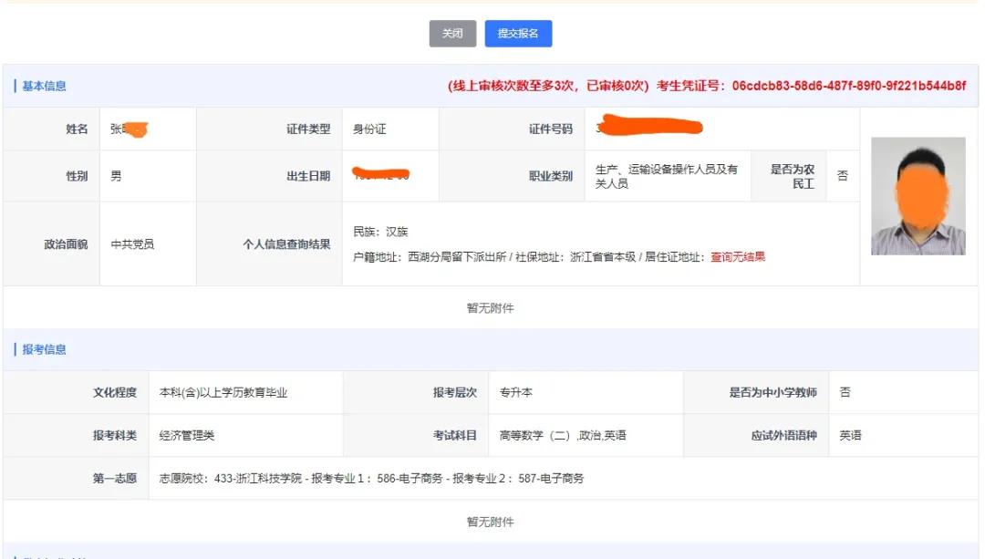2021年杭州成人高考網上報名指南