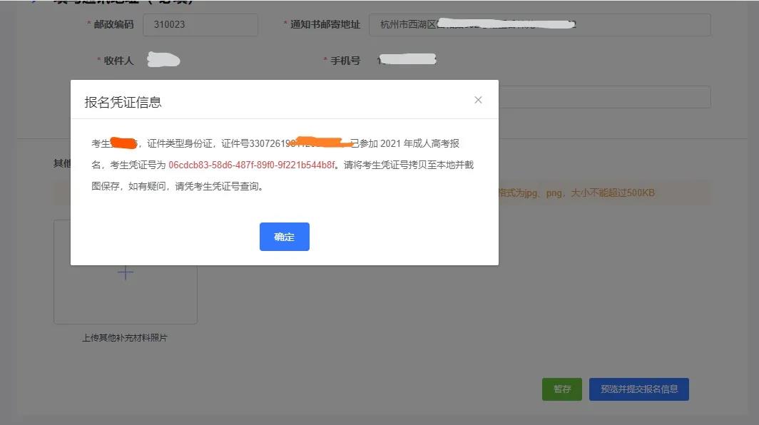 2021年杭州成人高考網上報名指南