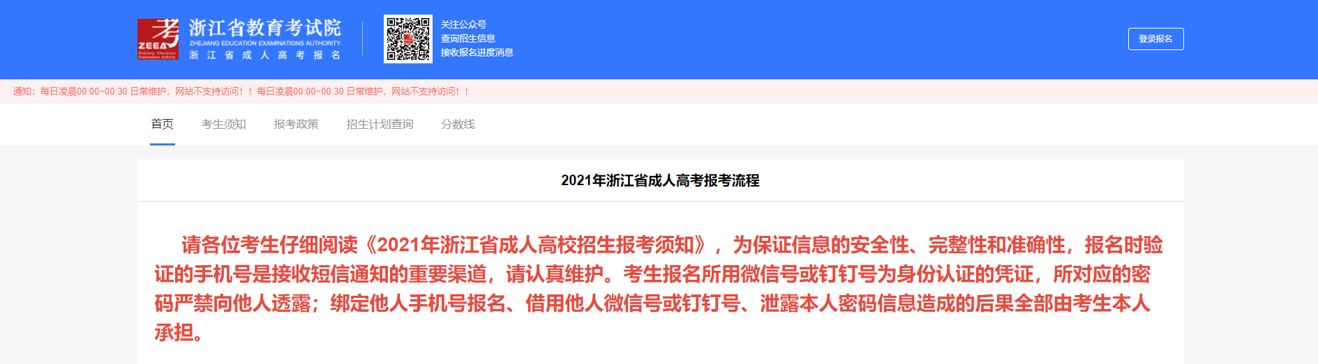 2021年浙江成人高考準考證打印流程及注意事項